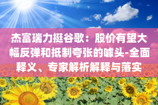 財經(jīng)榜單 第91頁