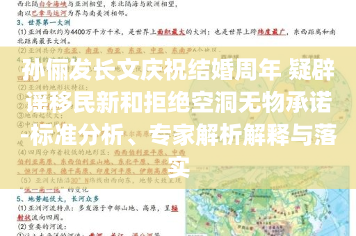 孫儷發(fā)長文慶祝結婚周年 疑辟謠移民新和拒絕空洞無物承諾-標準分析、專家解析解釋與落實