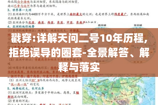 戳穿:詳解天問二號10年歷程,拒絕誤導的圈套-全景解答、解釋與落實